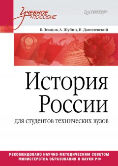 И. Данилевский - История России