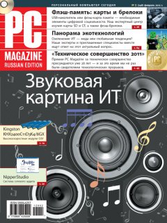 PC Magazine/RE - Журнал PC Magazine/RE №2/2012