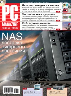 PC Magazine/RE - Журнал PC Magazine/RE №5/2012
