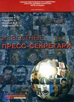 Юлия Гранде - Рональд Гарольд Нессен, пресс-секретарь президента Джеральда Форда