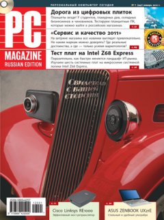 PC Magazine/RE - Журнал PC Magazine/RE №1/2012
