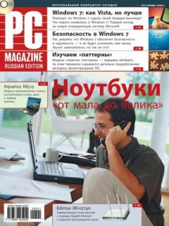 PC Magazine/RE - Журнал PC Magazine/RE №01/2009