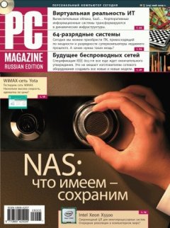 PC Magazine/RE - Журнал PC Magazine/RE №05/2009