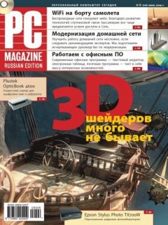 PC Magazine/RE - Журнал PC Magazine/RE №06/2009