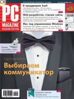 PC Magazine/RE - Журнал PC Magazine/RE №09/2009
