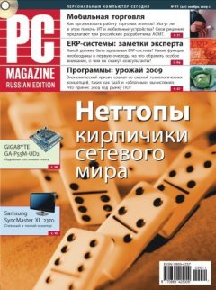 PC Magazine/RE - Журнал PC Magazine/RE №11/2009