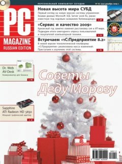 PC Magazine/RE - Журнал PC Magazine/RE №12/2009