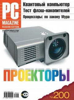 PC Magazine/RE - Журнал PC Magazine/RE №02/2008