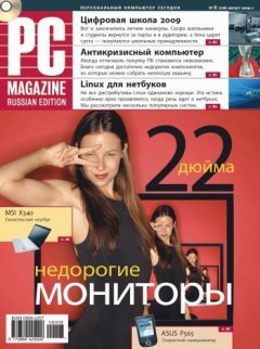 PC Magazine/RE - Журнал PC Magazine/RE №08/2009