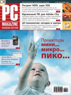 PC Magazine/RE - Журнал PC Magazine/RE №10/2009