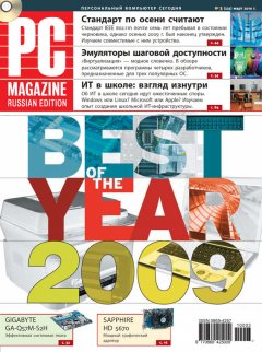 PC Magazine/RE - Журнал PC Magazine/RE №03/2010