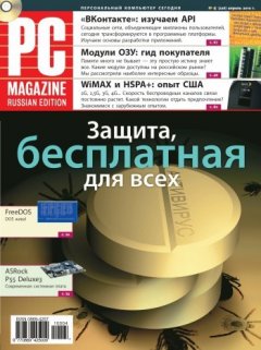 PC Magazine/RE - Журнал PC Magazine/RE №04/2010