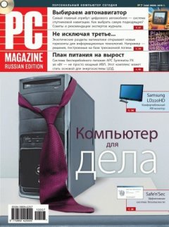 PC Magazine/RE - Журнал PC Magazine/RE №07/2010