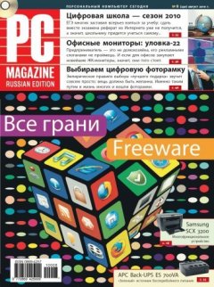 PC Magazine/RE - Журнал PC Magazine/RE №08/2010