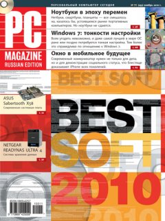 PC Magazine/RE - Журнал PC Magazine/RE №11/2010