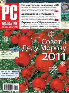 PC Magazine/RE - Журнал PC Magazine/RE №12/2010
