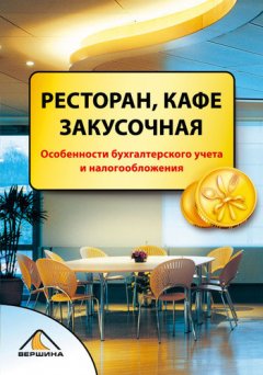 Александра Пирогова - Ресторан, кафе, закусочная