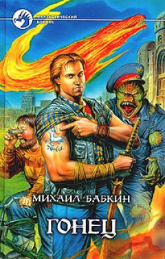 Михаил Бабкин - Изменения
